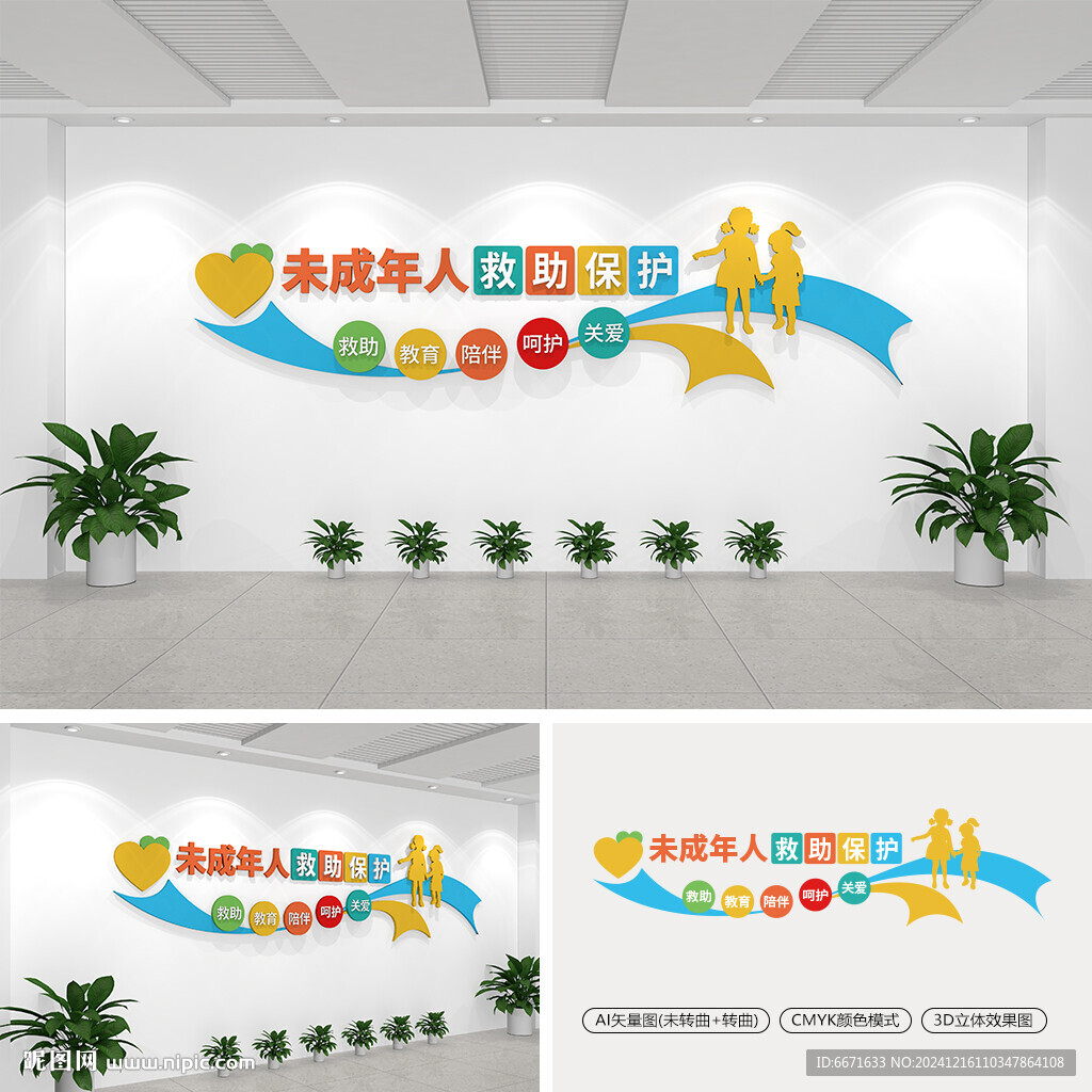 未成年人救助保护文化墙