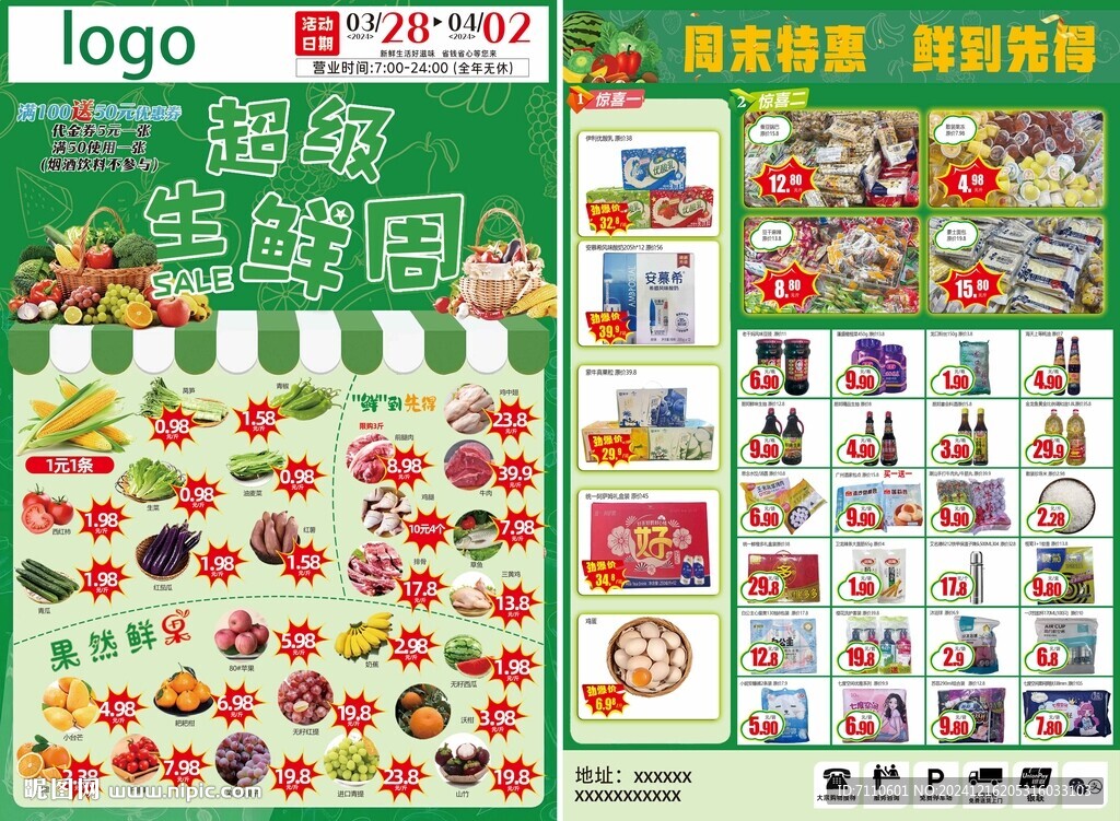 超市促销海报