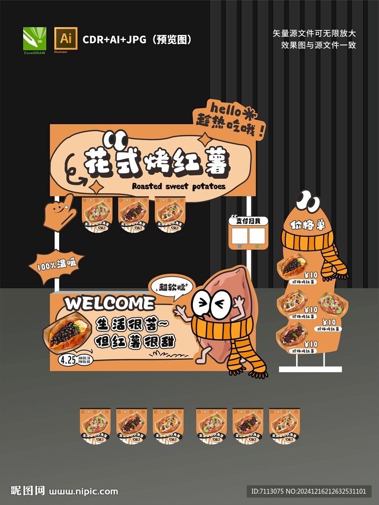 花式烤红薯摊位设计