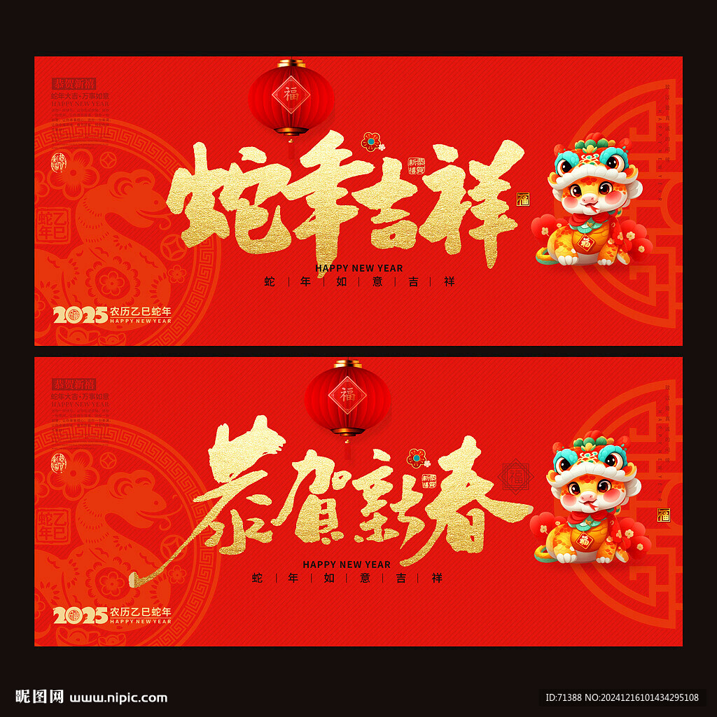 2025蛇年贺卡