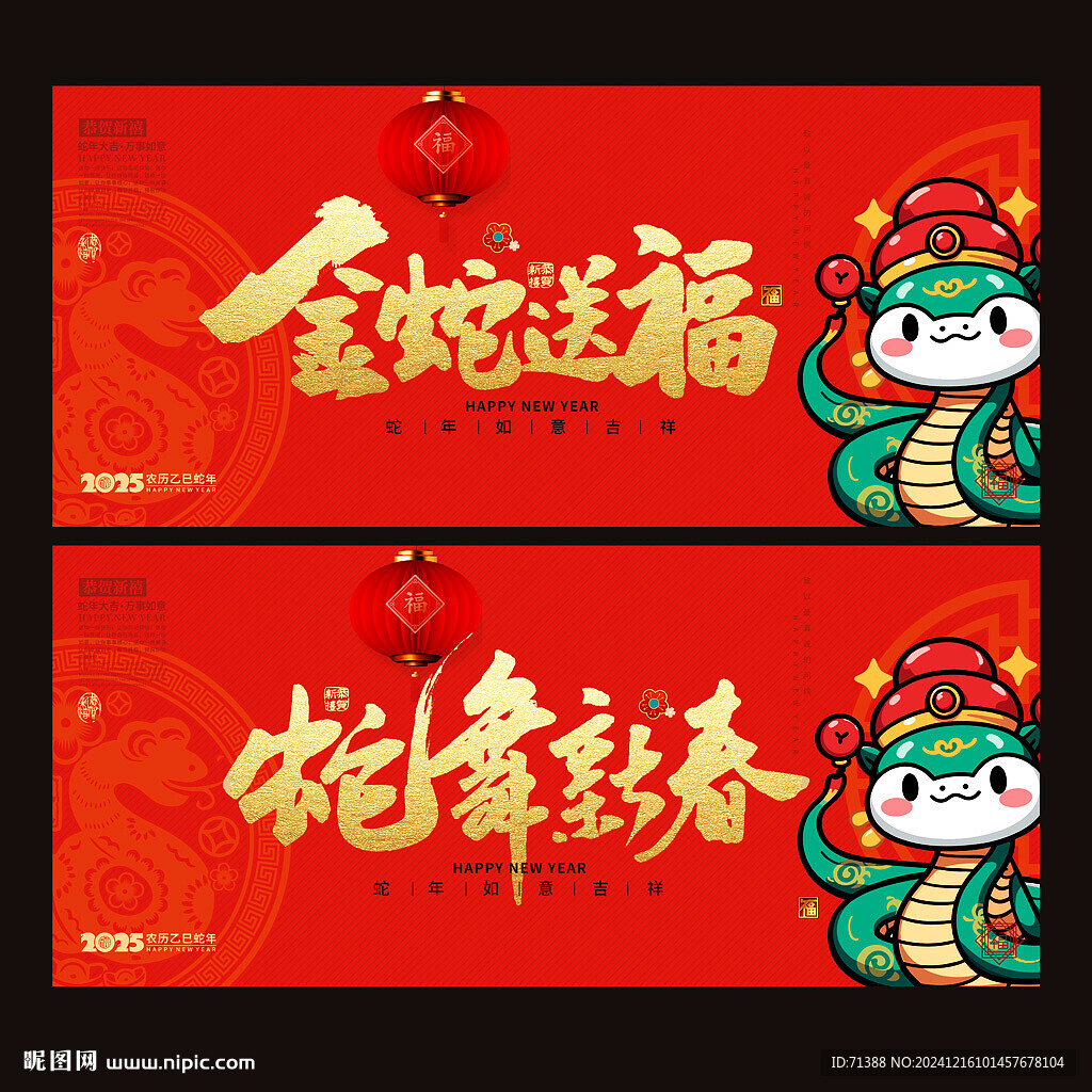 2025蛇年海报