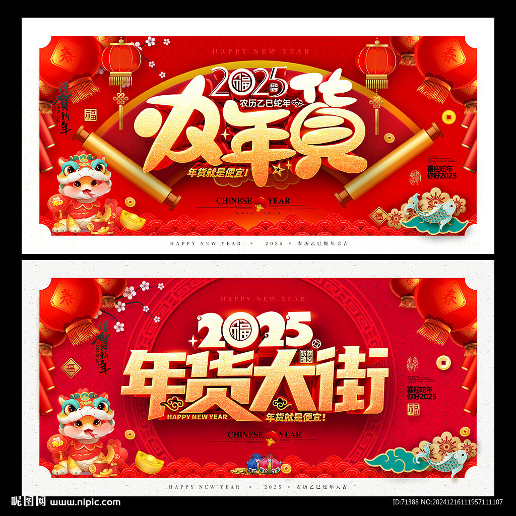 年货大街