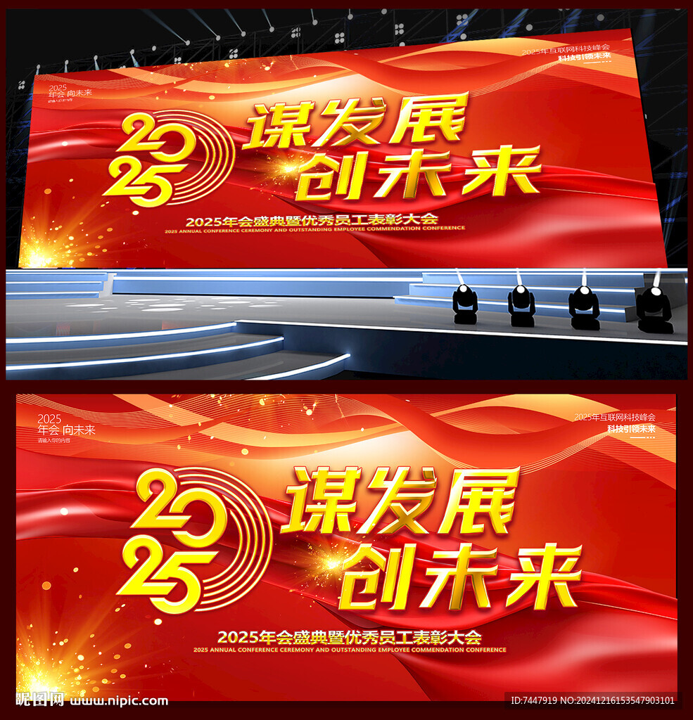 红色年会背景