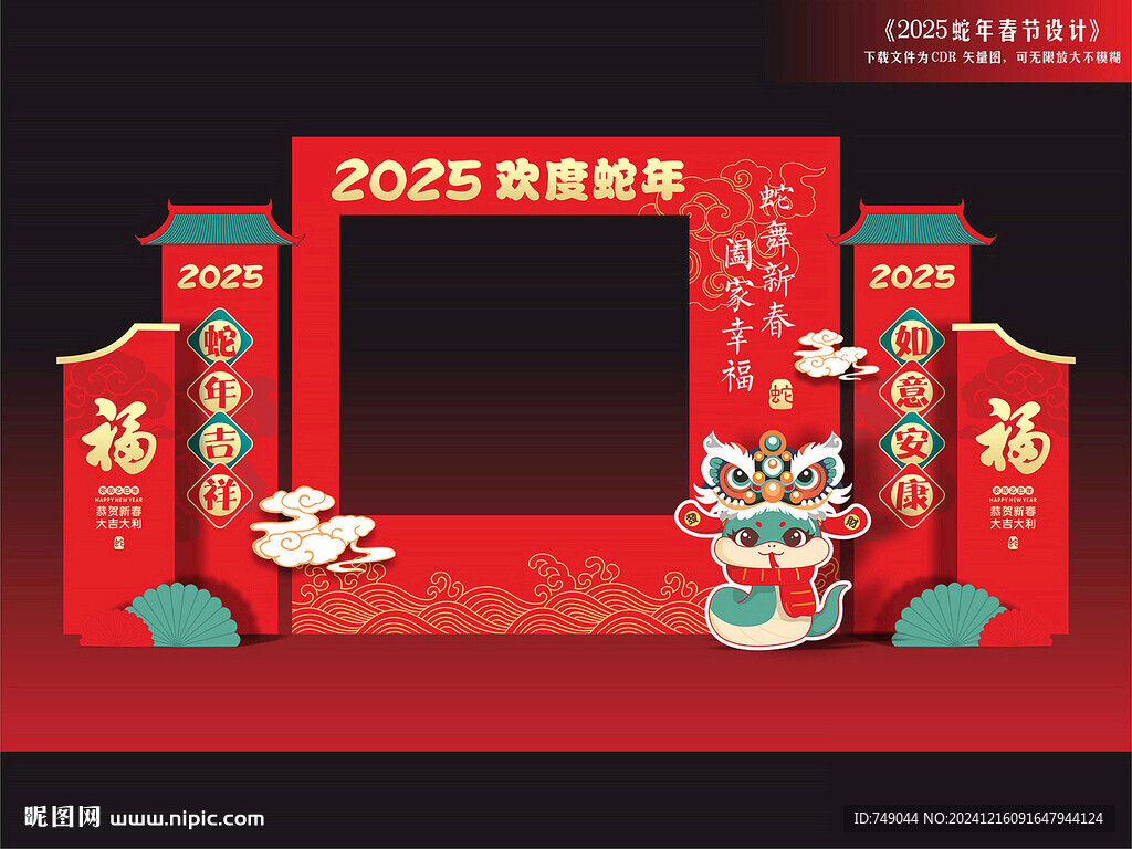 蛇年春节合影框
