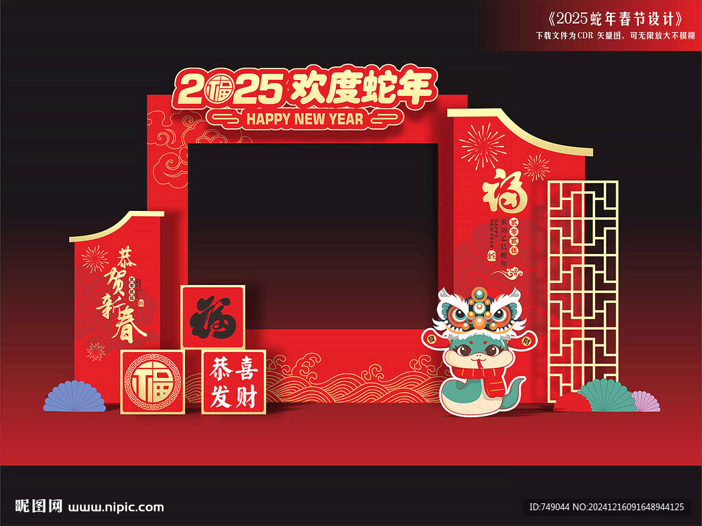 蛇年拍照打卡点