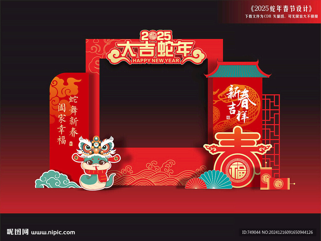 蛇年合影道具