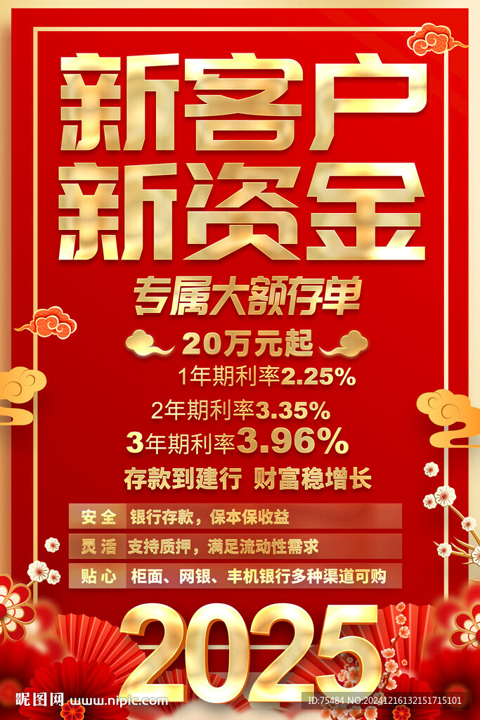 银行存款宣传海报