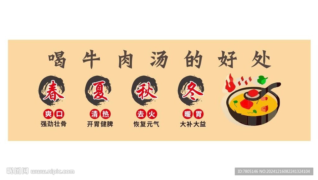 牛肉汤
