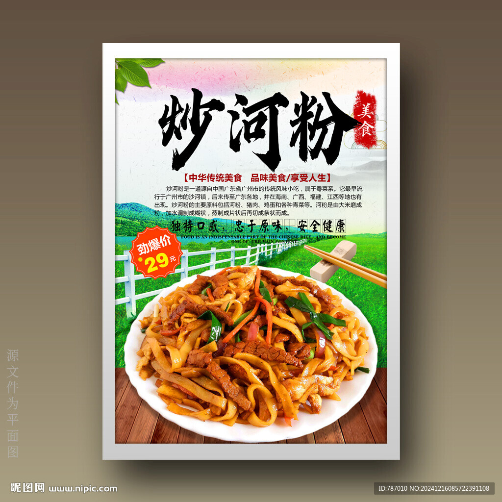 炒河粉