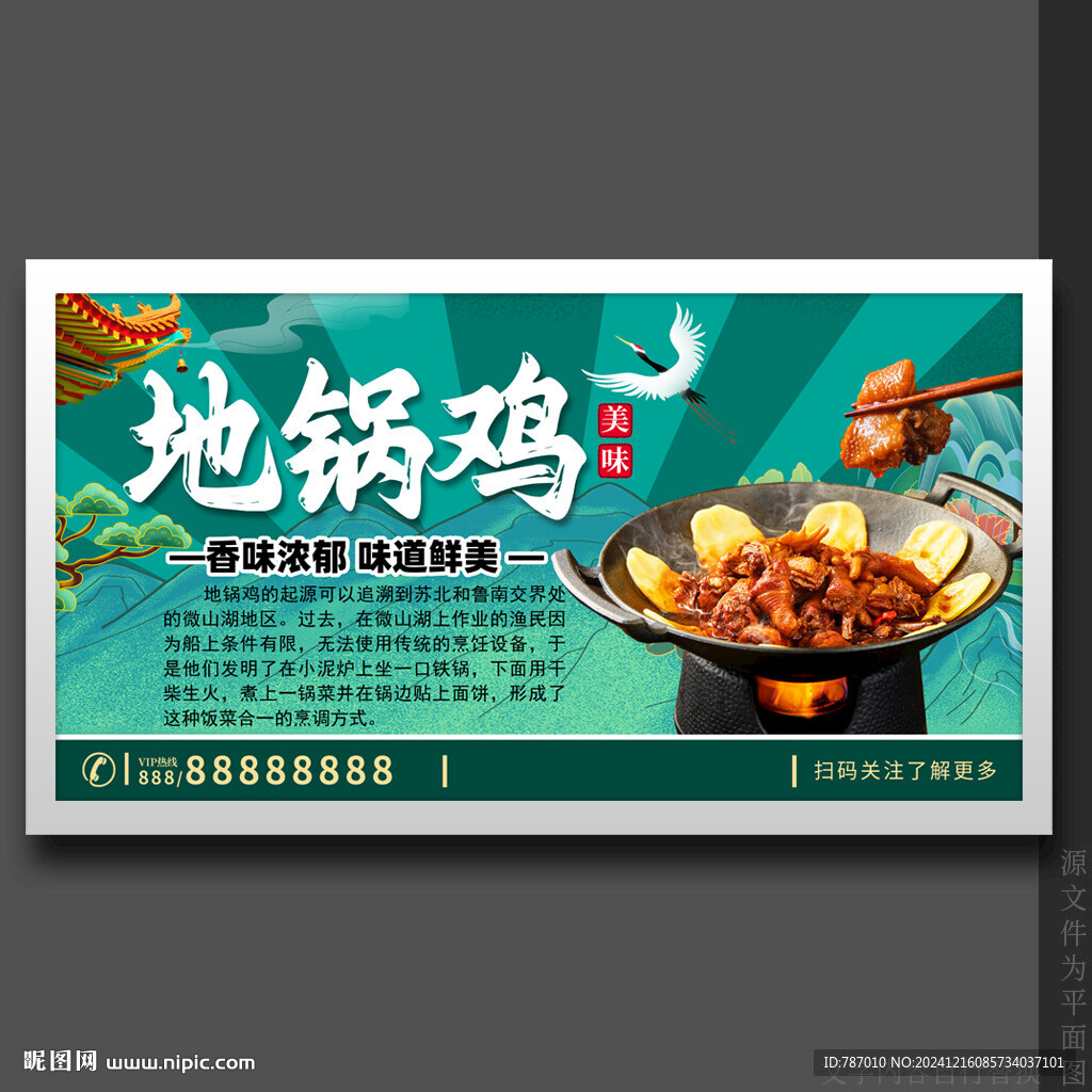 地锅鸡