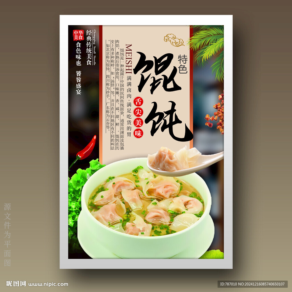 馄饨