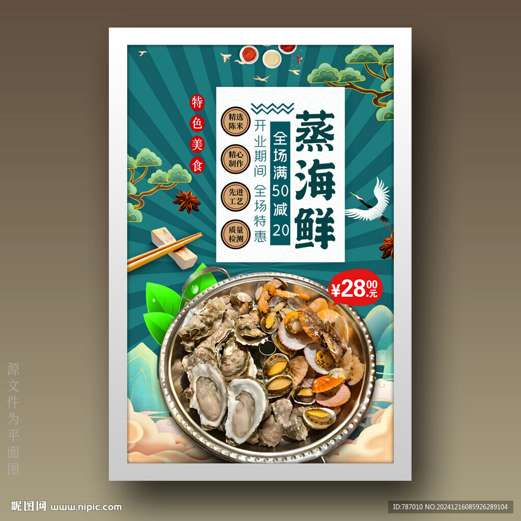 蒸海鲜