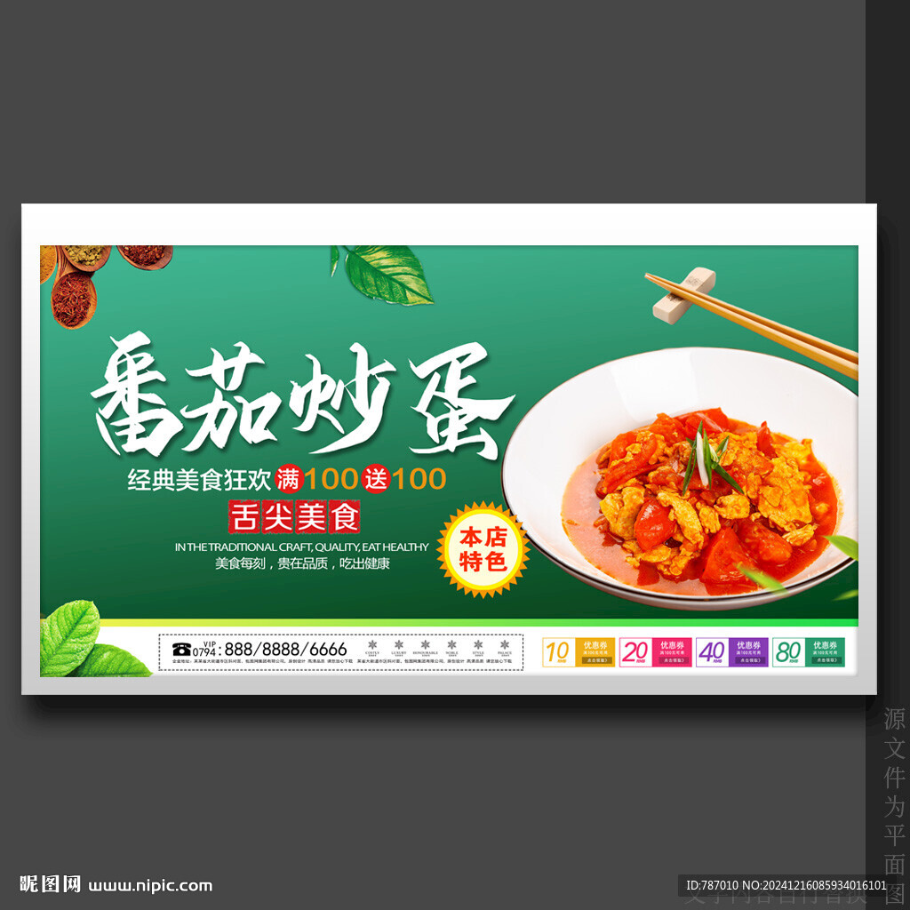 番茄炒蛋西红柿炒鸡蛋