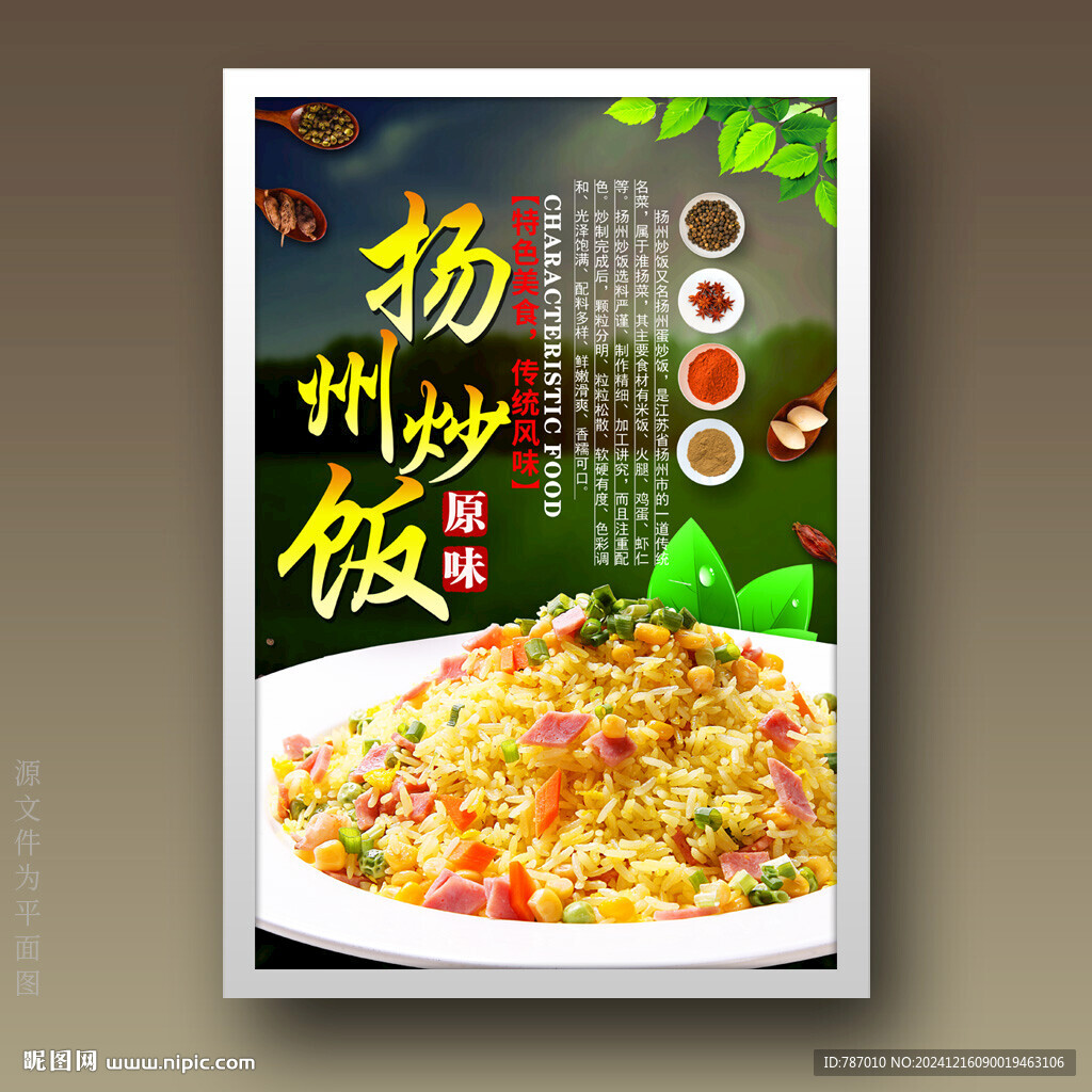 扬州炒饭