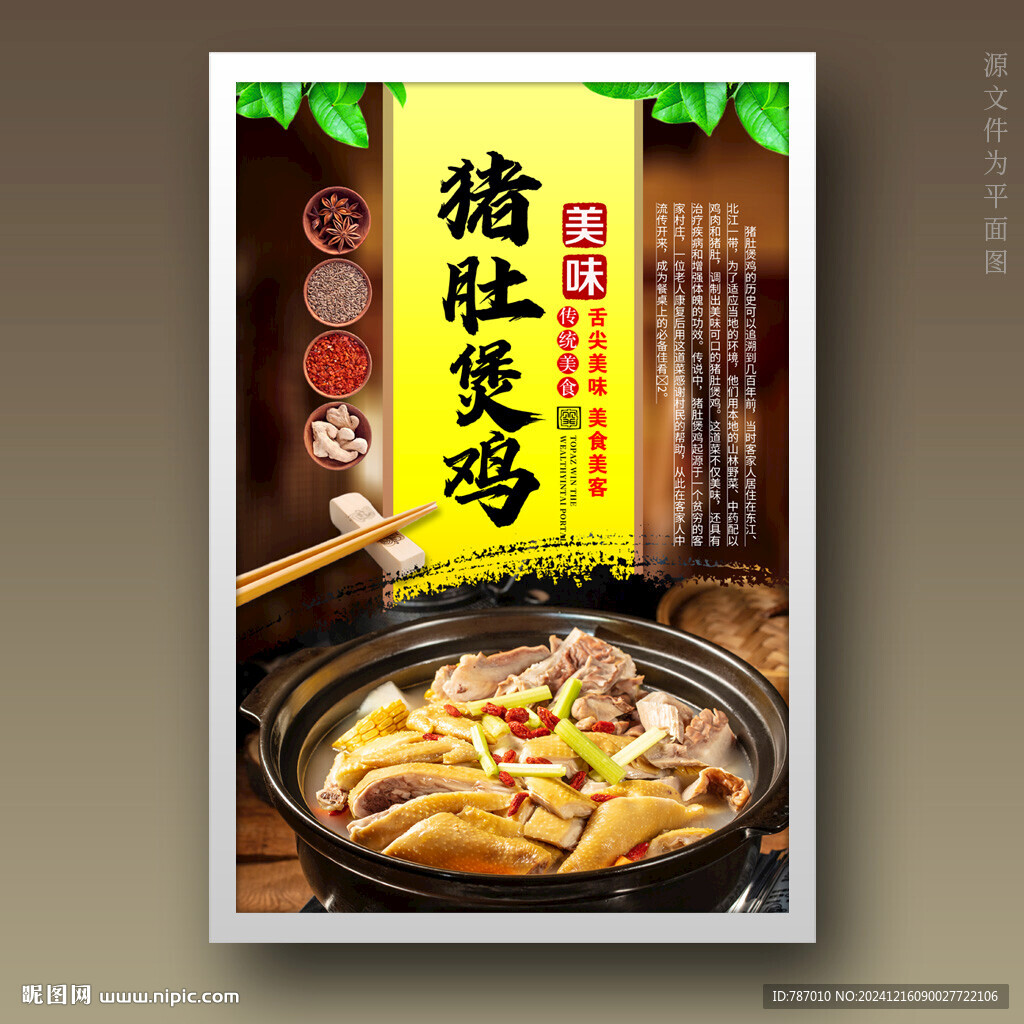 猪肚鸡煲