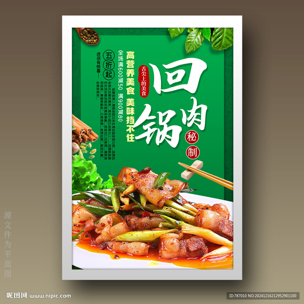 回锅肉