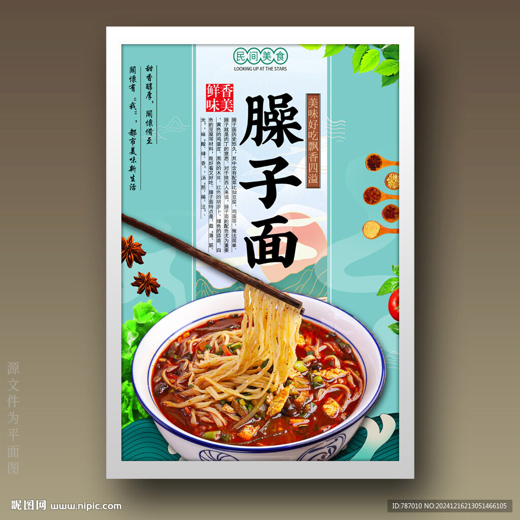 臊子面
