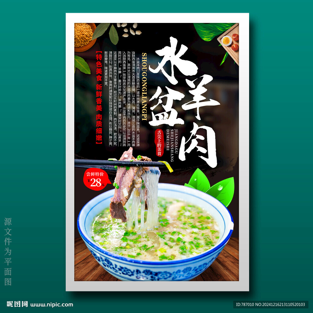 水盆羊肉