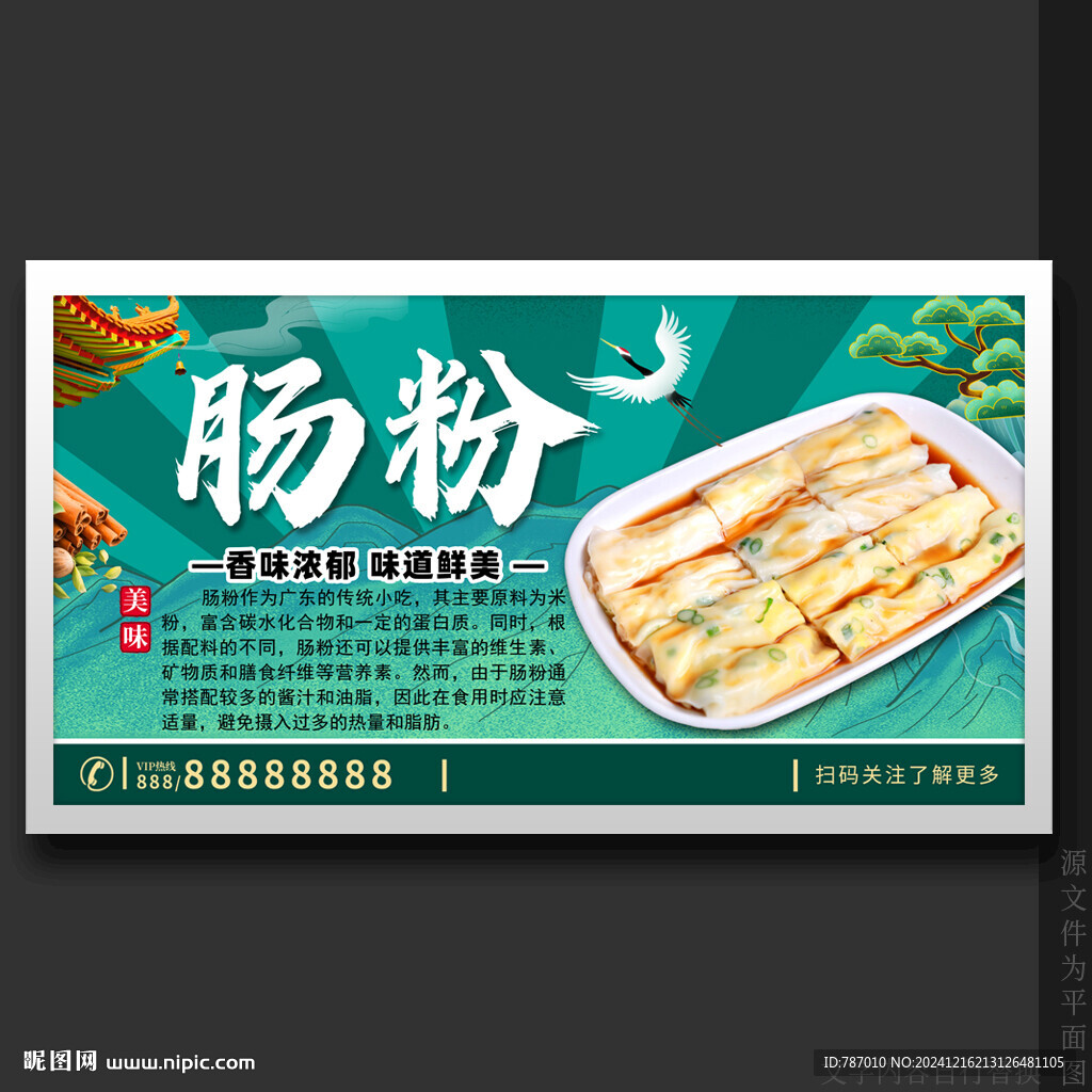 肠粉