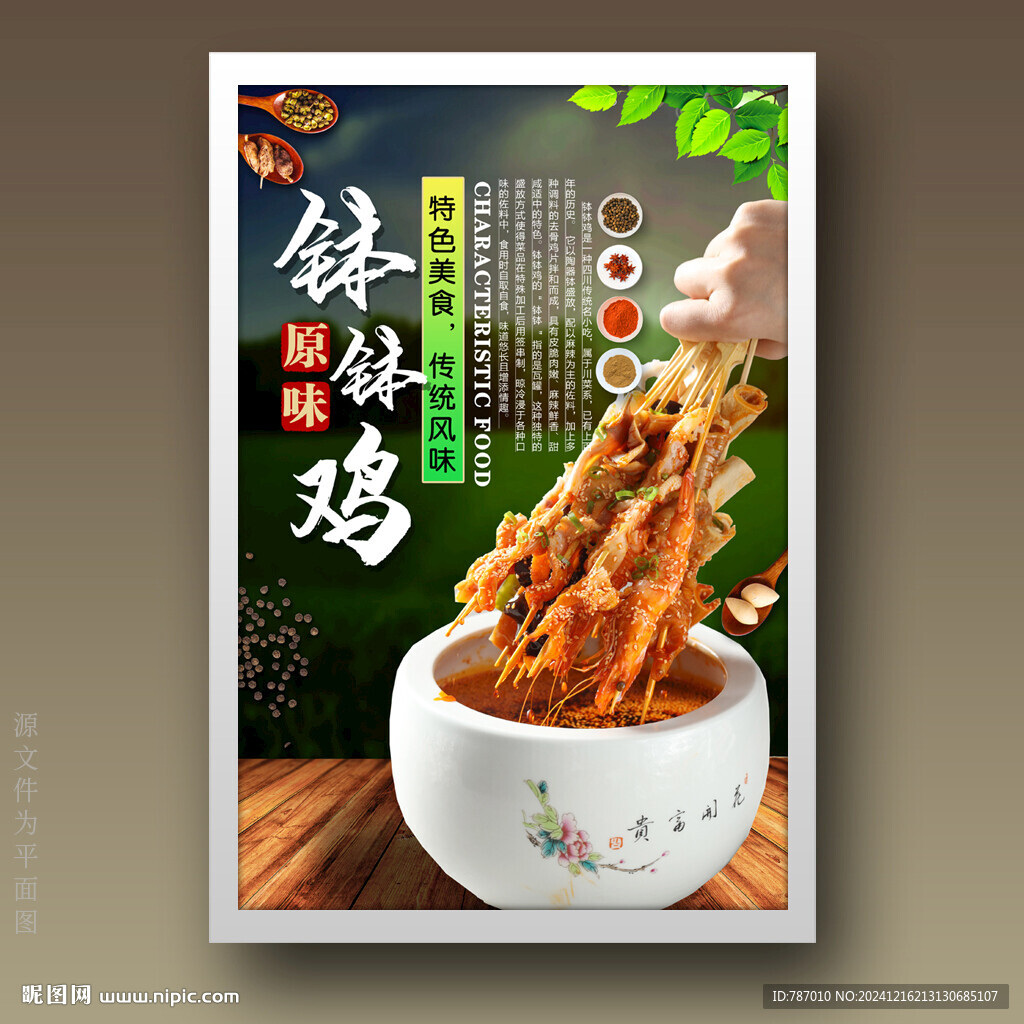 钵钵鸡