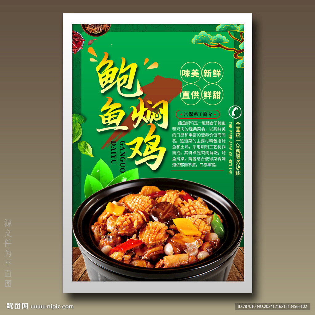 鲍鱼焖鸡