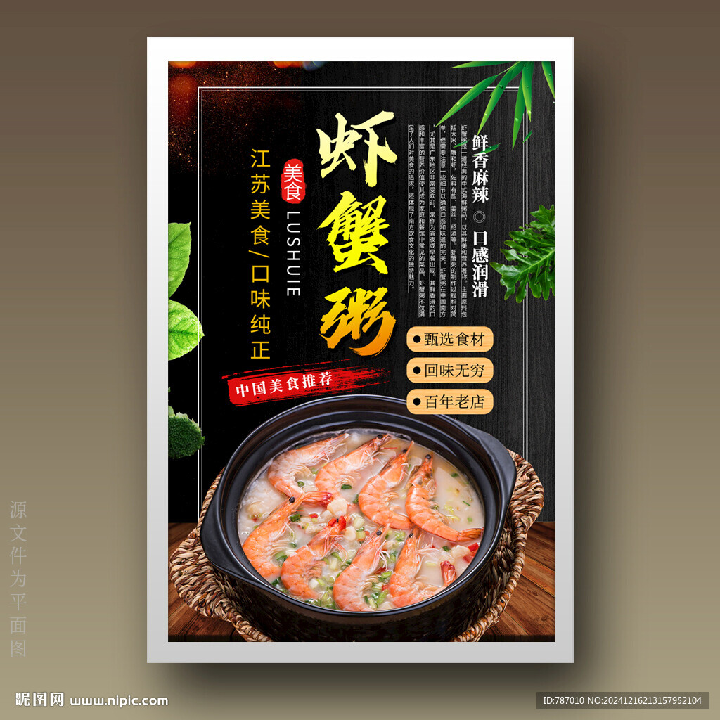 虾蟹粥