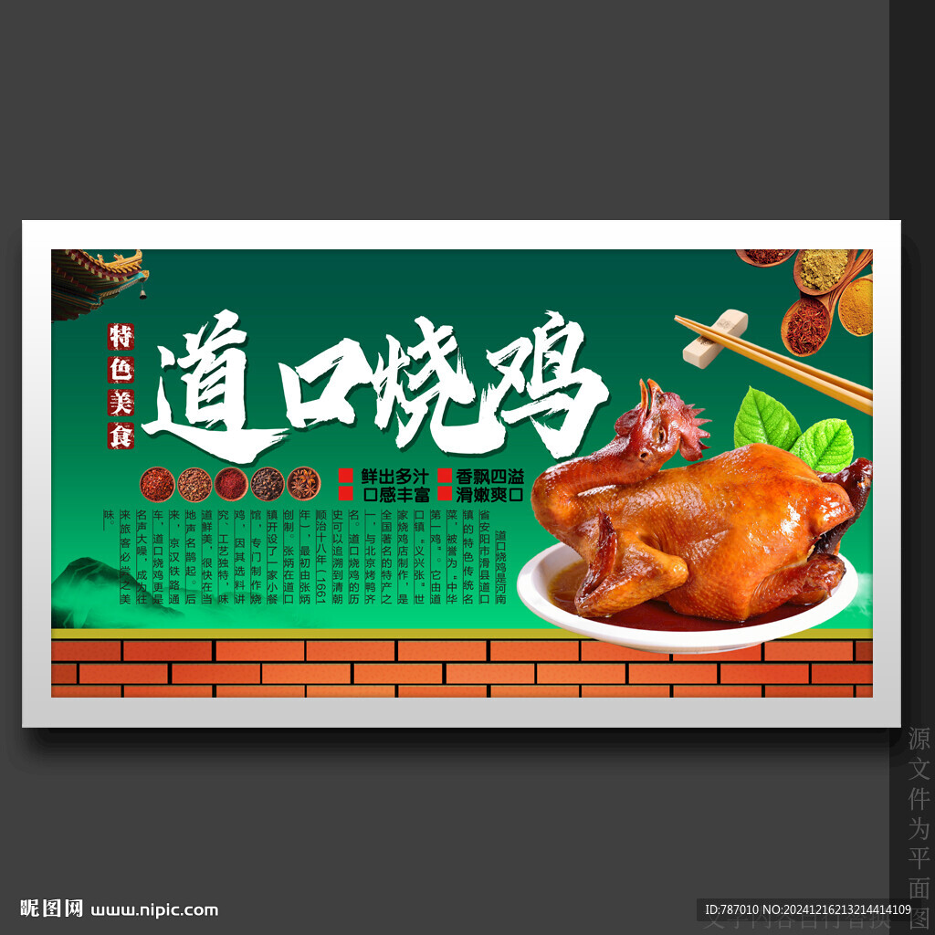 道口烧鸡