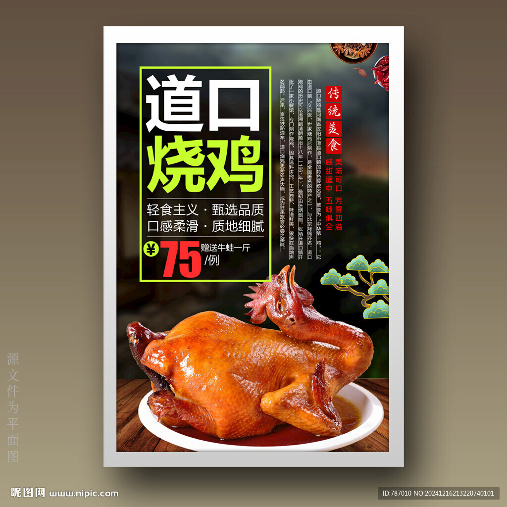 道口烧鸡