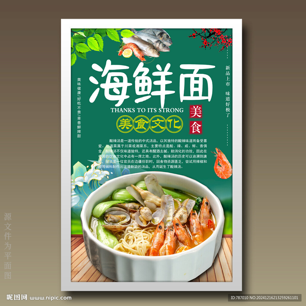 海鲜粥