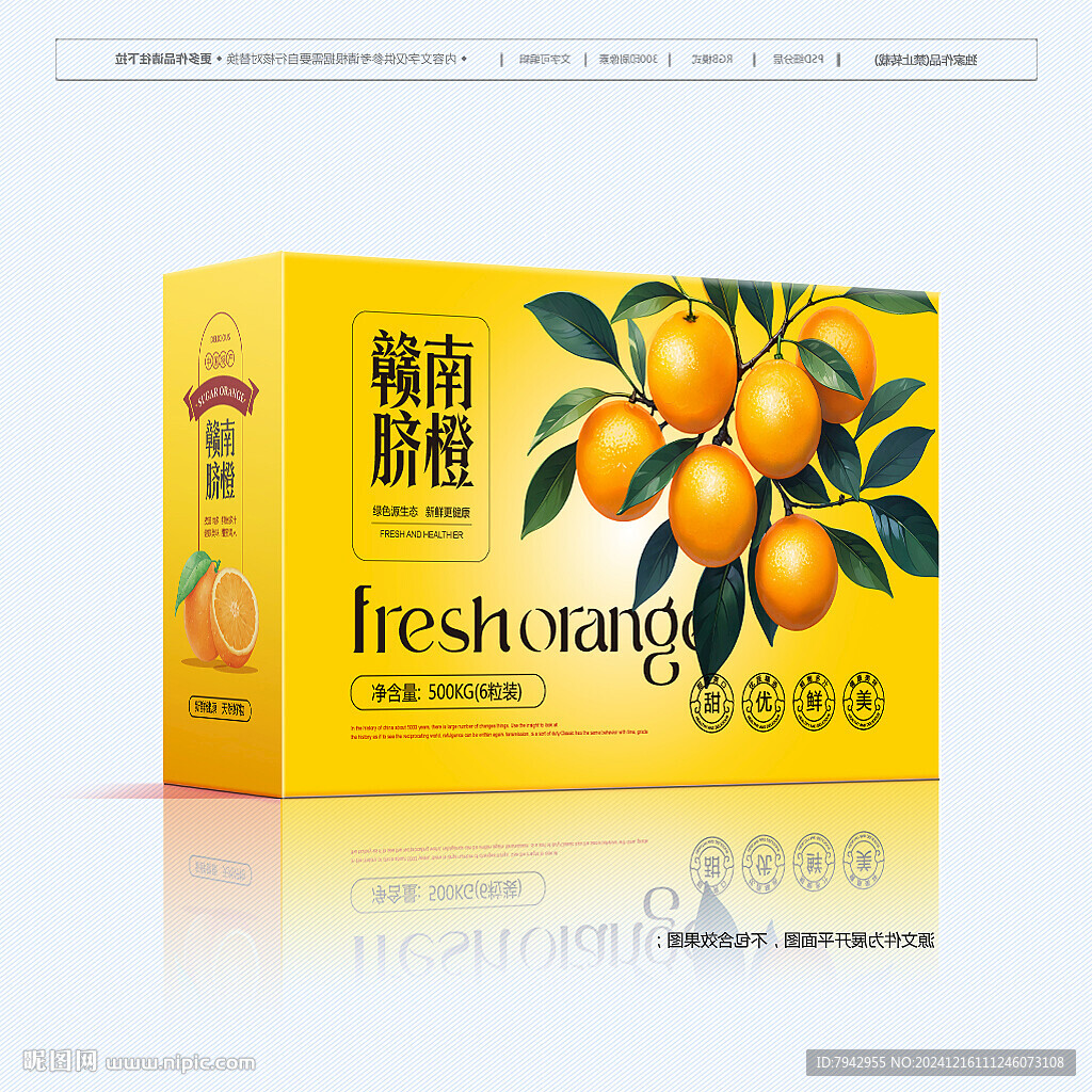 橙子包装 脐橙礼盒