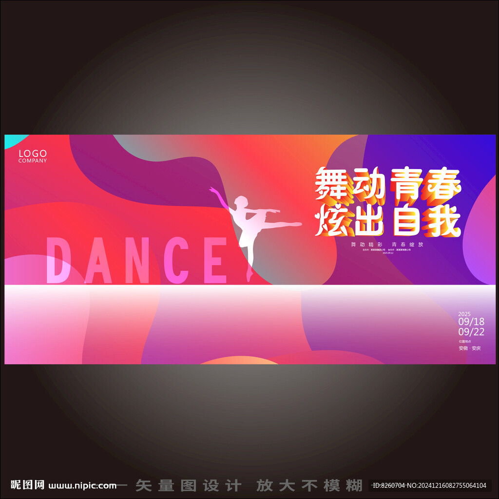 舞蹈海报