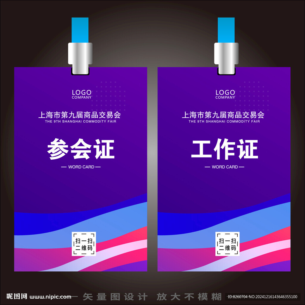 工作证 