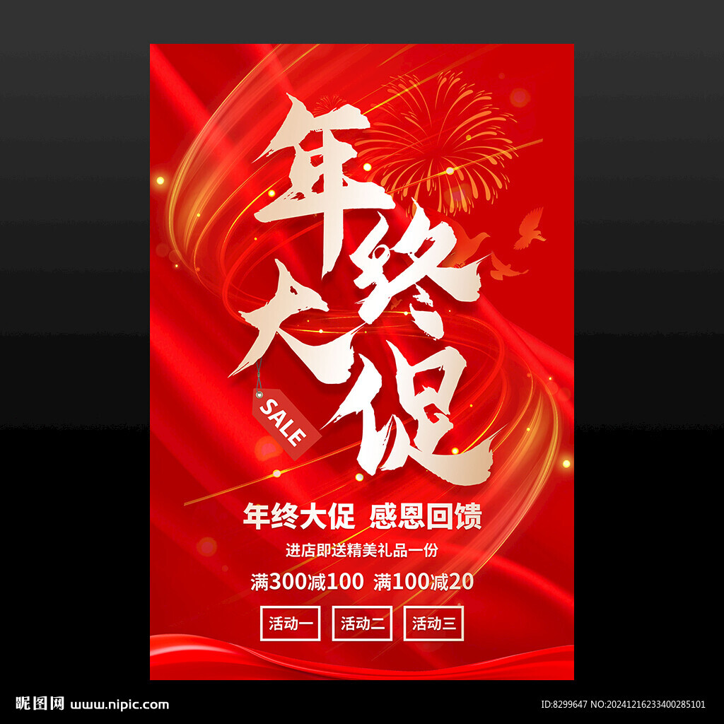 年终大促