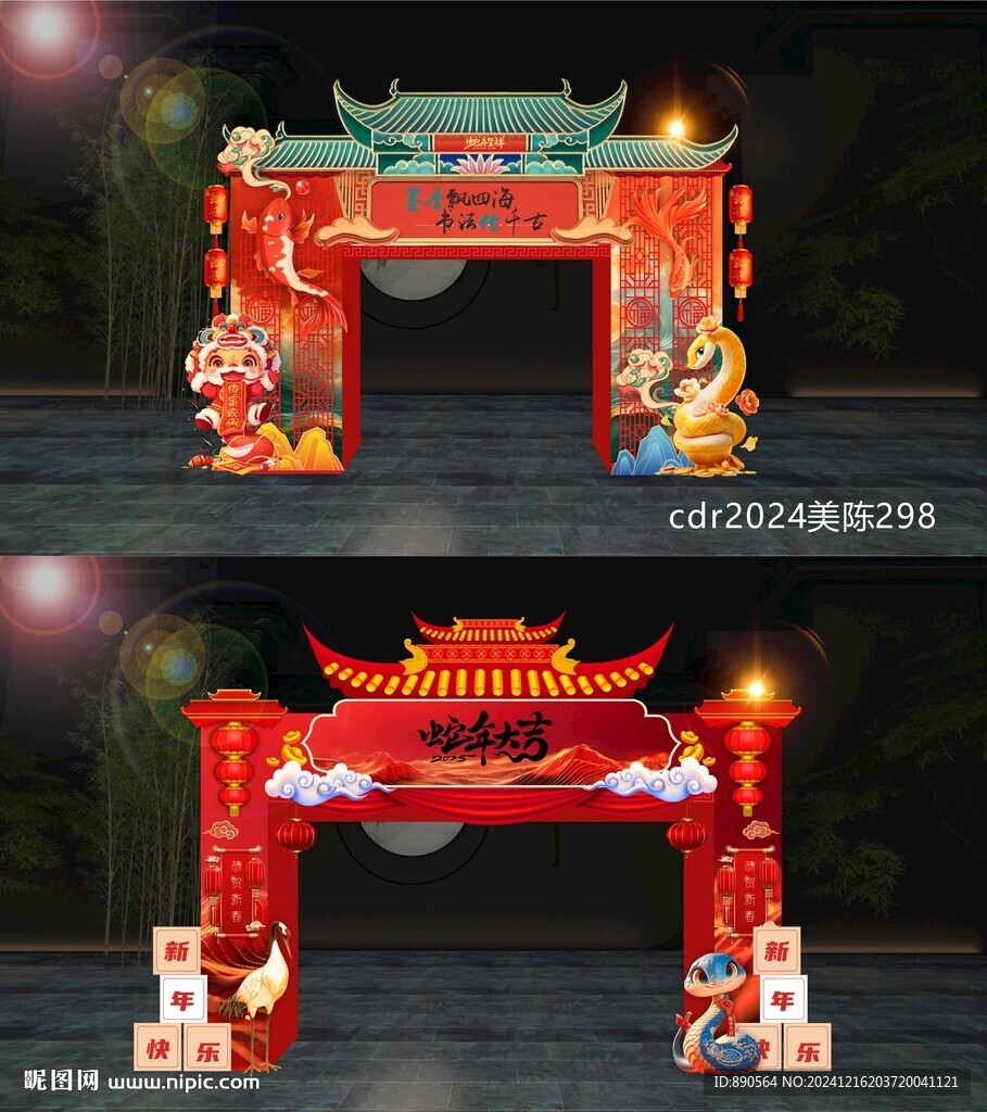 2025蛇年门楼