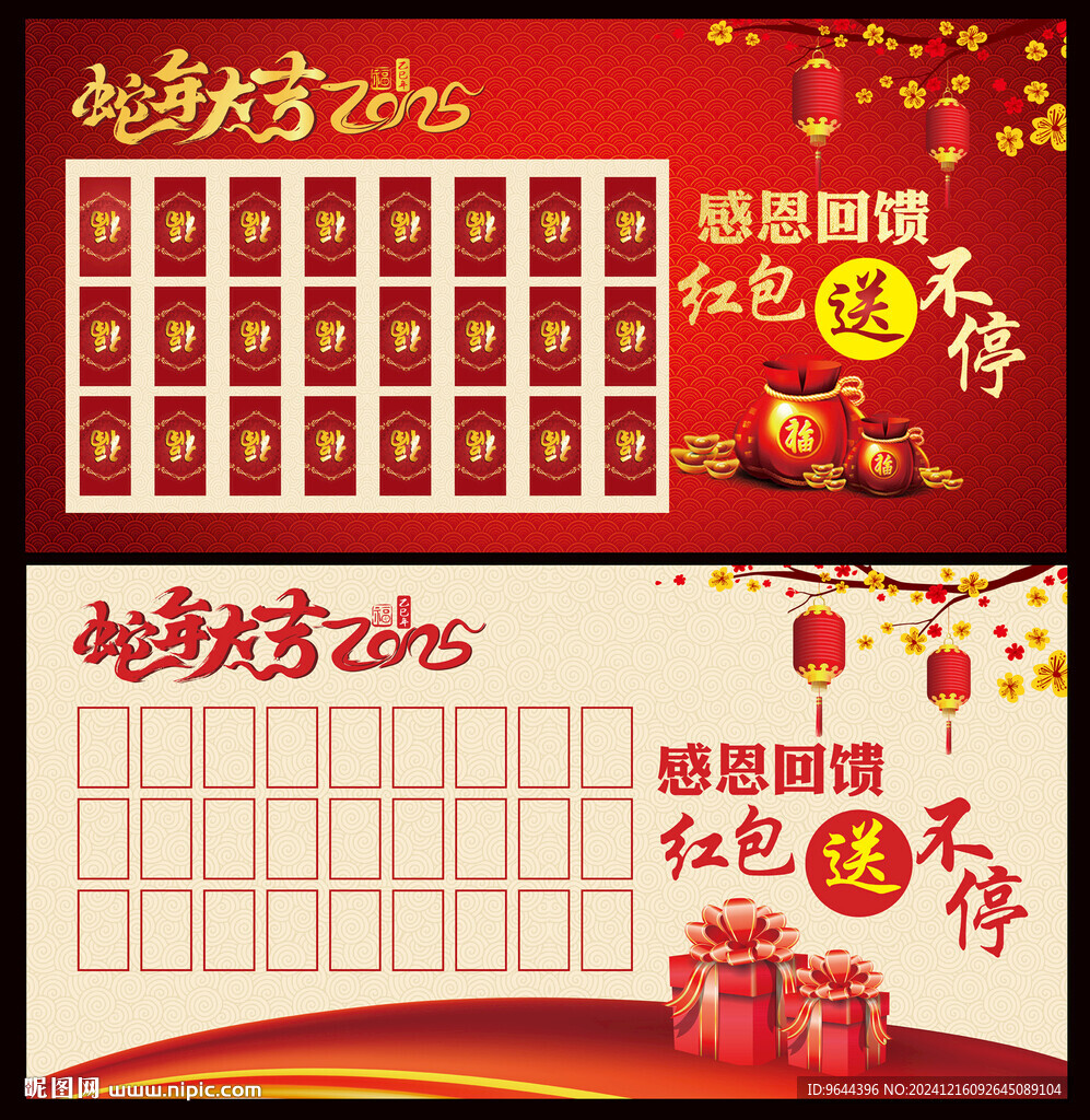 2025蛇年元旦新年年会红包墙