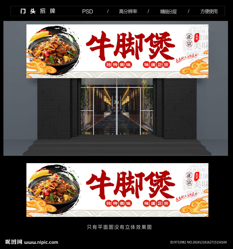 牛脚煲门头