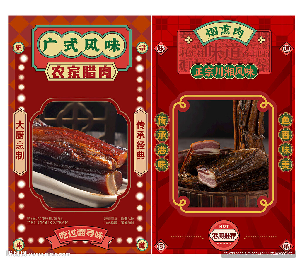 腊肉