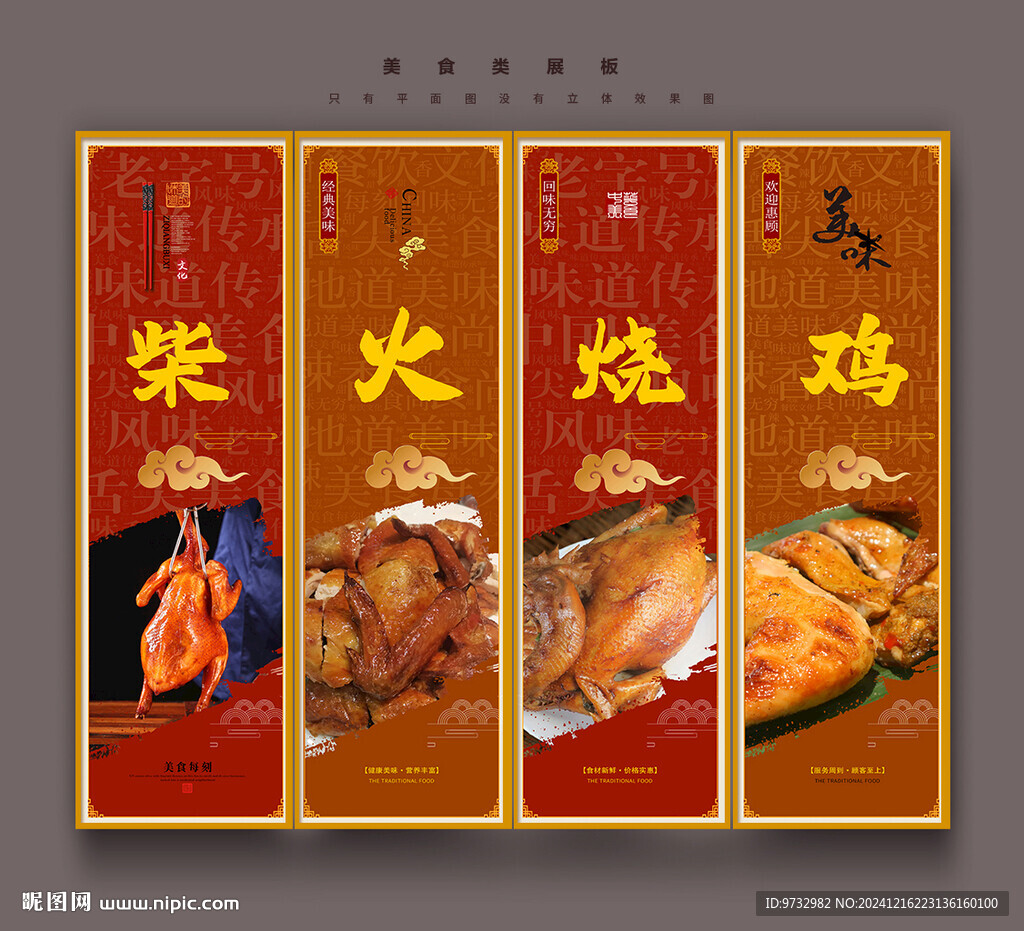 柴火烧鸡