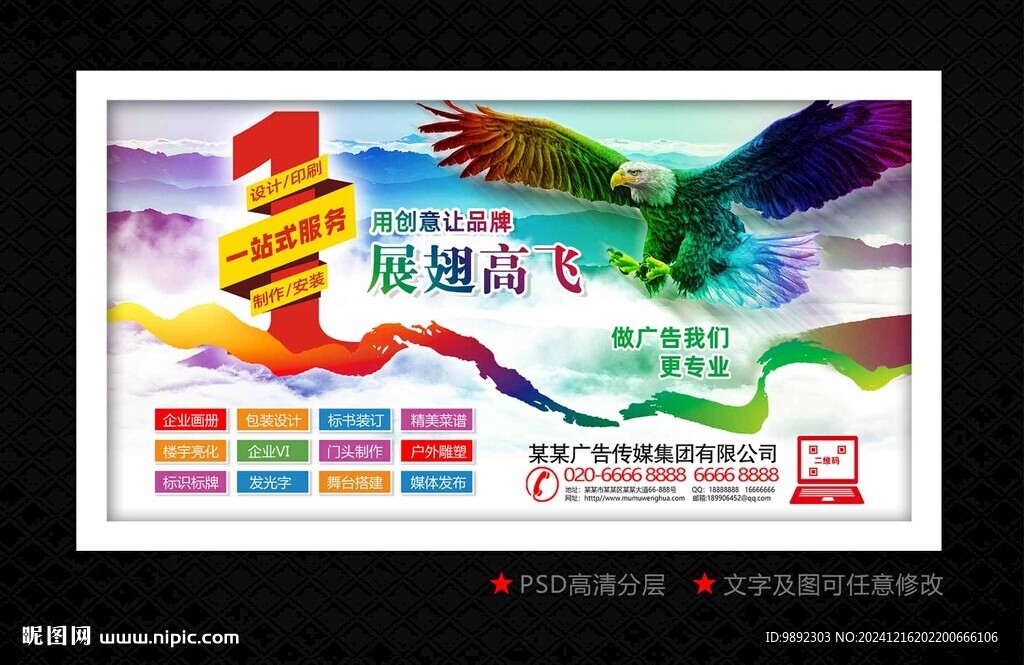 广告公司