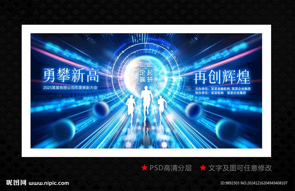 蓝色科技年会