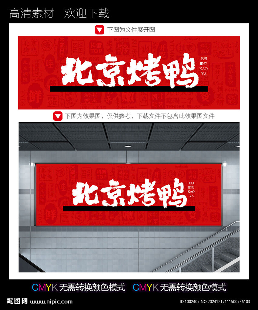 北京烤鸭