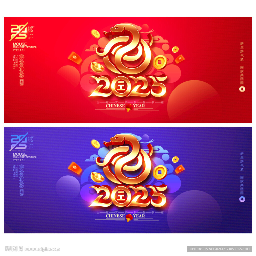 2025蛇年