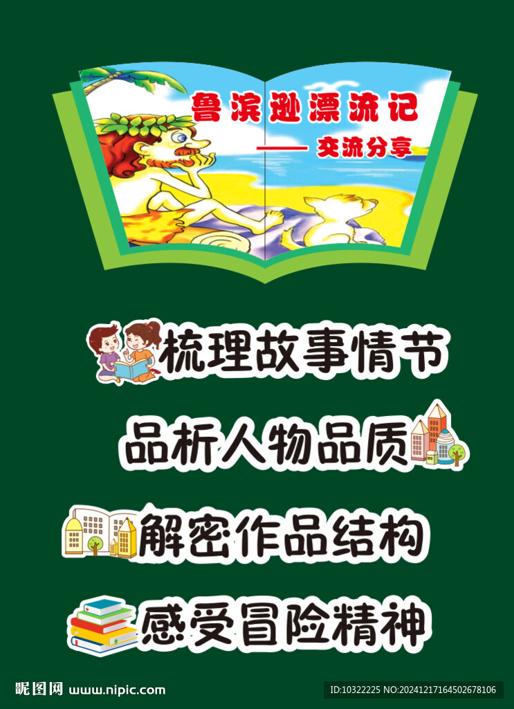 鲁滨逊漂流记板书