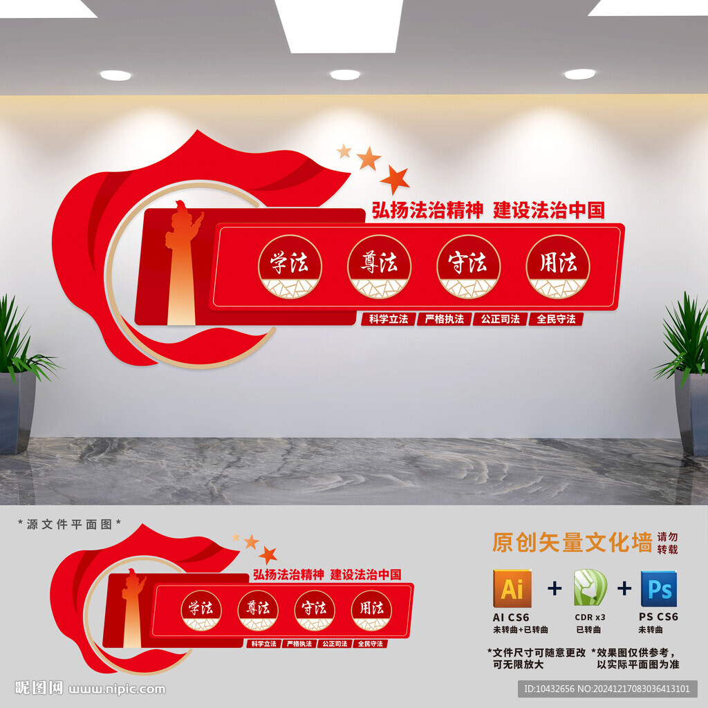 弘扬法治精神文化墙