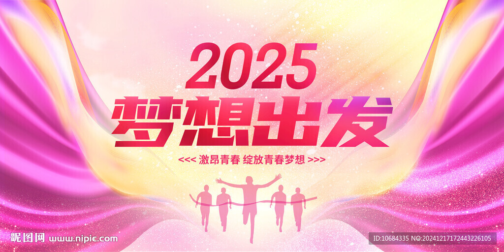 2025年会