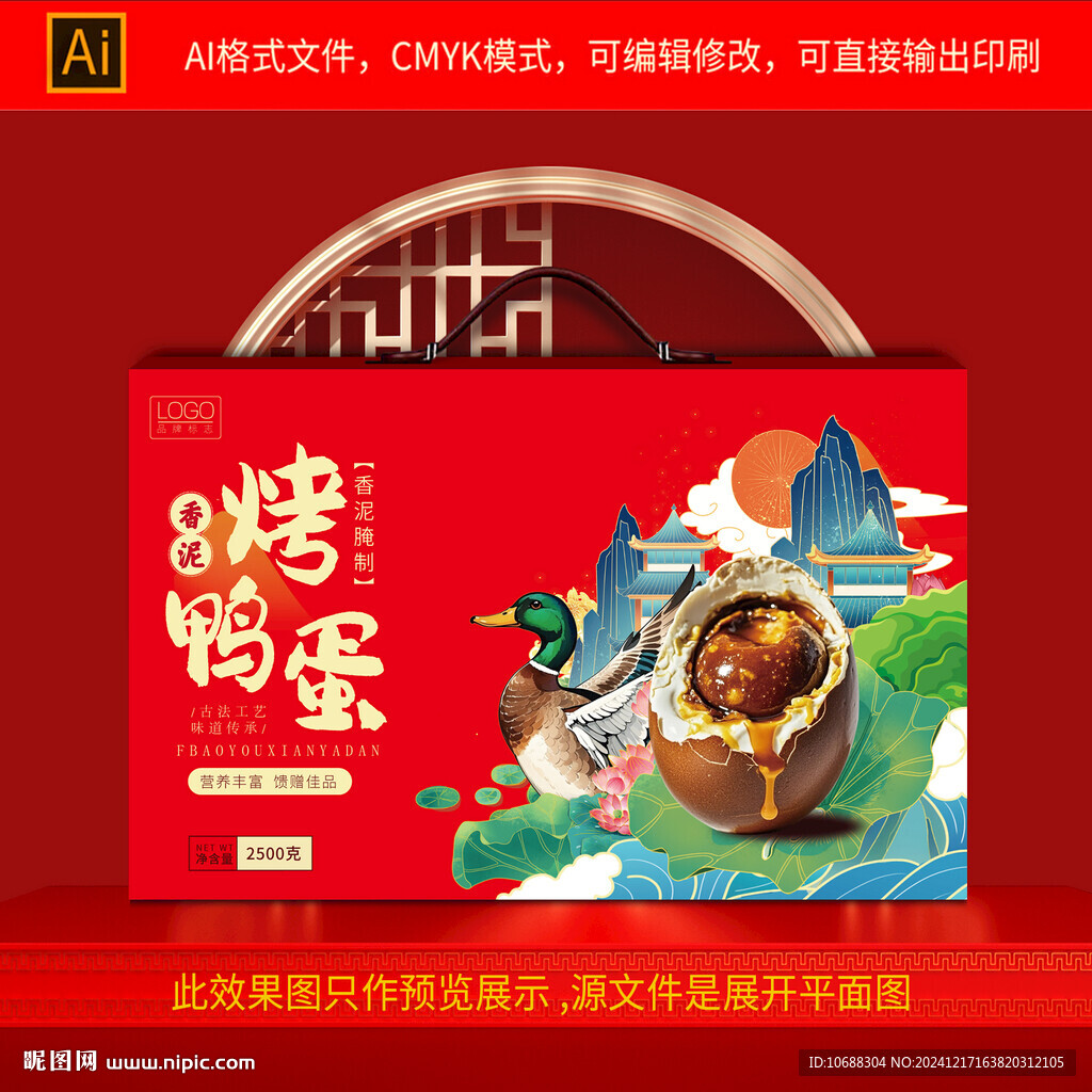 鸭蛋包装礼盒