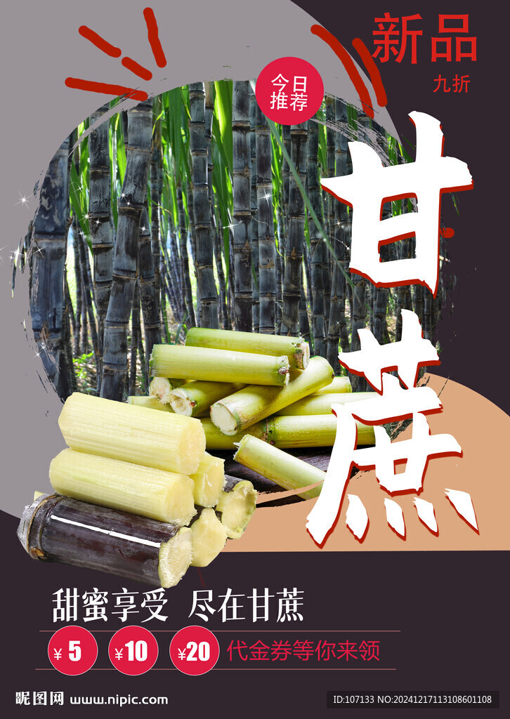 甘蔗