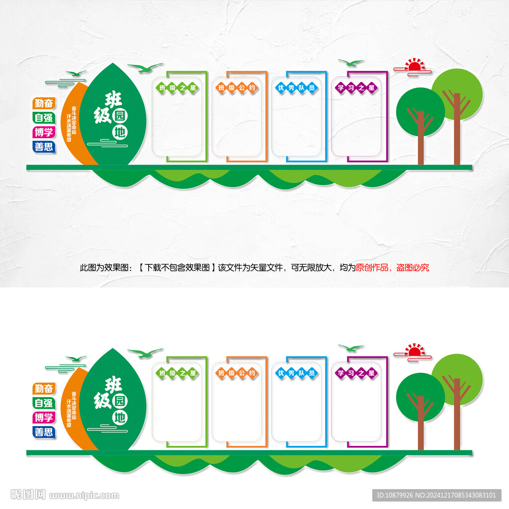 班级文化墙