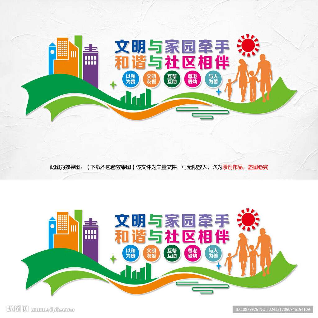和谐社区