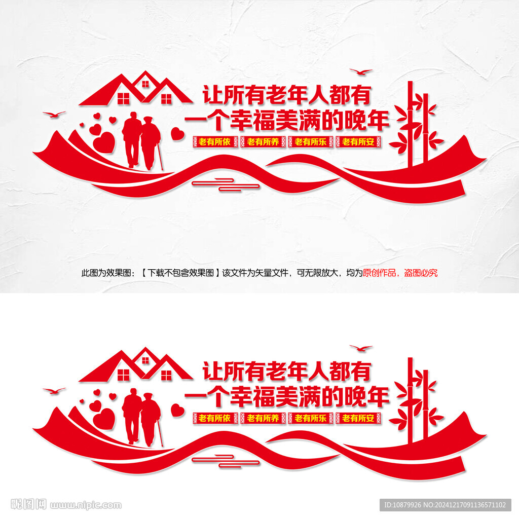 养老文化墙